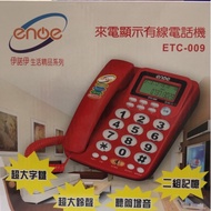 enoe 伊諾伊 ETC-009來電顯示有線電話機_超大字鍵/聽筒增音/超大鈴聲/二組記憶_紅色/灰色款
