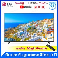 LG UHD 4K Smart TV ขนาด 65 นิ้ว Real 4k / α5 AI Processor 4K Gen6 / HDR10 Pro  รุ่น 65UR9050PSK ดำ One