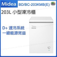 BD/BC-203KMB(E) 203L 小型冷凍櫃 冰櫃【平行進口】