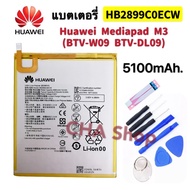 แบตเตอรี่ Huawei MediaPad M3 8.4 (BTV-W09 BTV-DL09 BV-W09 SHT-AL09 SHT-W09) แบต Huawei MediaPad M3 b