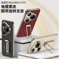 Suitable for Huawei P80Ultra Phone Case Premium Anti-Fingerprint Sense Rotating Bracket P80Pro/P80Pr
