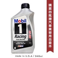 Mobil1 美孚 Racing 0W50 機油【美規】【庫柏蒂諾】