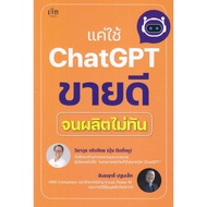 The Book Is Just Using ChatGPT. It's Best Seller That You Can't Produce It In Time. Czech Publishing