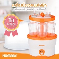 CDT เครื่องนึ่งขวดนม NUEBABE เครื่องนึ่งขวดนมไฟฟ้า เครื่องอบขวดนมพร้อมฆ่าเชื้อแบคทีเรีย ที่นึ่งขวดนม เครื่องฆ่าเชื้อขวดนม