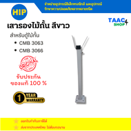 เสารองไม้กั้น สำหรับตู้ไม้กั้น CMB3063 CMB3066 อะไหล่แท้