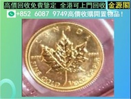 實體門店 建國30週年紀念金幣 富格林金幣 加拿大金幣 外國金幣 鉑金幣 伊麗沙白金幣 鷹洋金幣 紀念金幣 訪港金幣 袋鼠鉑金幣