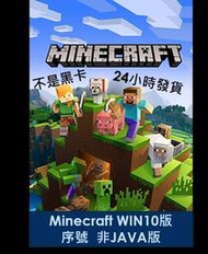 MINECRAFT WIN10 正版序號~ 代購