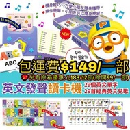 🔅 Pororo英文兒童學習有聲讀卡機