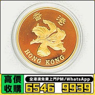 多間門市 免費上門 金幣，1995香港回歸祖國金銀紀念幣，十二生肖金幣，97香港回歸金幣，中國金幣，熊貓金幣，英女皇金幣，訪港金幣，千禧金幣，加拿大楓葉金幣，澳洲鴻運金幣，鼠牛虎免龍蛇馬羊猴雞狗豬年金
