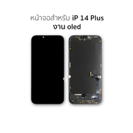 หน้าจอใช้สำหรับ iP 14 Plus (งานOLED) จอ14plus จอFor ip 14plus  จอมือถือ หน้าจอโทรศัพท์ อะไหล่หน้าจอ 