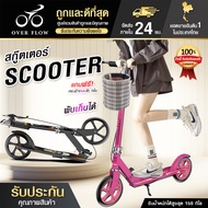 สกู๊ตเตอร์ ขาไถ สกู๊ตเตอร์ ผู้ใหญ่ Scooter ขาไถผู้ใหญ่ สกู๊ตเตอร์2ล้อ สกู๊ตเตอร์คนโต