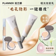 2026新品PLANNER珀兰娜妆前乳.小样隔离隐形毛孔打底霜哑光控油妆前乳PLANNER pelana makeup before milk. smalljh5003my20260411