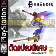 PLAY 1 Game EINHANDER Special HACK Immortal Unlimited For PS1 (1 Disc)