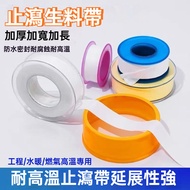 [Quick Shipment] Leak Stop Tape Faucet Water Stop Tape Raw Material Tape Water Stop Tape Hydroelectr