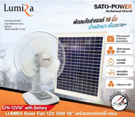 LUMIRA พัดลมDC 16 นิ้ว Solar Fan 12V 18W รุ่น Lfn-12V16 พัดลมโซล่าเซล พัดลมตั้งโต๊ะ พัดลมตั้งพื้น พร้อมแผงโซล่าเซลส์ หลอดไฟ LED 2 หลอด มีแบตในตัว ส่ายได้