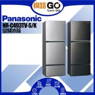 Panasonic國際牌 ECONAVI三門496L變頻冰箱 NR-C493TV