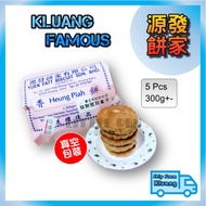 真空包装居銮源发香饼5片装 300g+- Kluang Yuen Fatt Heung Piah 5 pcs / roll Fragrance Cookies 配美禄咖啡 Eat with Coffe