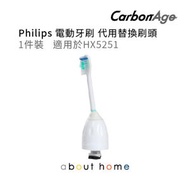CarbonAge - Philips 代用刷頭 1件裝 適用於 Sonicare E series Essence Xtreme Elite Advance [D07]