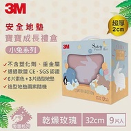 3M 兒童安全防撞地墊-禮盒款4款可選(32CMx9片) 小兔-乾燥玫瑰