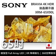 【SONY 索尼】《限時優惠》 XRM-65X90L 65吋 BRAVIA 4K Full Array LED 智慧聯網顯示器 液晶電視 《含桌放安裝》