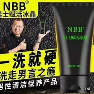 【100% Genuine】NBB男士赋活冰晶 NBB Penis Shower Gel (80g) Cool and refreshing 💪Hardening after washing