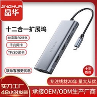 【秀秀】晶華 十二合一type-c擴展塢雙HDMI vga同屏筆記本功能拓展塢