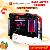 CASE (เคสคอมพิวเตอร์เกมมิ่ง) CASE ANTEC STRIKER ของแท้  ประกัน2ปี