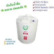 [ ราคาโปร Lazada ] Water tank ถังเก็บน้ำบนดิน 200 ลิตร รุ่นสีขาว Food Grade ปลอดภัย 100% สำหรับการบร