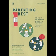 หนังสือ 100 แนวทางเลี้ยงลูกให้ได้ดี ตั้งแต่วัย 3 ปี จนจบประถม : Parenting Best 100 หนังสือส่งฟรี หนั