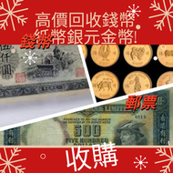 網上報價 收購 中央造幣廠紀念幣、金幣、銀幣 "  收購 中央造幣廠紀念幣、金幣、銀幣 "  錢幣 郵票  首日封 硬幣 建國金 97金 金粒 金牌 金條  金幣 銀幣 銀元 袁世凱 孫中山 加拿大金