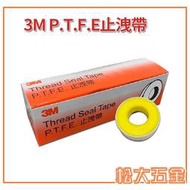【附發票】㊣ 3M PTFE止洩帶 鐵氟龍材質 防漏或修理水龍頭漏水 改善緊密度 止水帶 防水帶【松大五金】