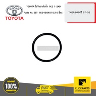 TOYOTA O-Ring Water Valve 1KZ 1-2KD TIGER D4D 97-02 SET-163460K010(10)