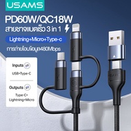 （ในสต็อกในประเทศไทย）USAMS สายชาร์จ 3 in 1 แท้ สายชาร์จ3หัว สายชาร์จเร็วPD60W USB+Type-C เป็น Type-C+Lightning+Micro สายชาร์จสามหัว ชาร์จเร็ว สายชาร์จเร็ว type c