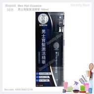 Megumi 50惠 Men Hair Essence 男士育髮激活精華 160ml  💰HK$425/1支   ⏰⏰現貨3-5天內寄出 ⏰⏰  🅧 售完即止
