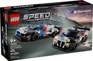轉蛋玩具館 樂高 盒組 LEGO 76922 SPD-BMW M4 GT3&amp;M Hybrid V8 急速賽車 現貨