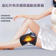 關節按摩器 按摩器 無線加熱膝蓋按摩器 送1片艾草包
