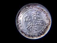 香港銀幣-1901年(大清光緒廿七年)英屬香港(British Hong Kong)五仙(Silver Cents)銀幣(英女皇維多利亞束髮戴冠肖像,原光好品)