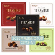 ✈️26年4月馬來西亞吉隆坡代購✈️ 4月尾到港 Beryl’s朱古力Chocolate巧克力TIRAMISU