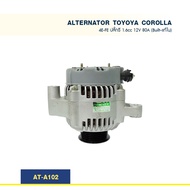 ไดชาร์จ โตโยต้า โคโลล่า (TOYOTA COROLLA) เครื่องยนต์ 4E-FE 1.6cc ปี80-92 ปลั๊กรี ขาตัน 12V 80A (Buil