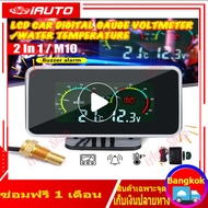 12/24V โวลต์มิเตอร์ เกจวัดความร้อน 2 in 1 กันน้ำ เกจวัดอุณหภูมิหม้อน้ำ ความดันไฟแบตเตอรี่ มีสัญญาณเต