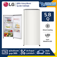 ตู้เย็น LG 1 ประตู Smart Inverter รุ่น GN-Y201CQS ขนาด 5.8 Q สีเบจ (รับประกันนาน 10 ปี)