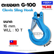 *พร้อมส่ง* Yoke ตะขอ Clevis Sling Hook G-100 X-043 เกรด 100 ขนาด 67101316 มม. - วีระสตีล Veerasteel