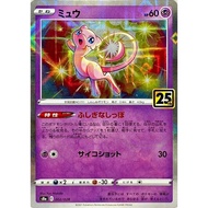 Mew / Mew {S8a} [S8a] Pokemon Card Game Single Card / 22407