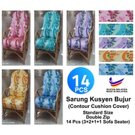 Sarung Kusyen Bujur Kontur/Contour Cushion Cover (Standard Size, Double Zip, 14pcs, 3+2+1+1 Seater)