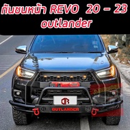 กันชนเหล็กเสริมร็อคกี้ TOYOTA REVO 15-24 ( Rocky Front bumper ) พร้อมห่วงสีแดงโอเมก้า 1 คู่ **พร้อมอุปกรณ์น็อตติดตั้งได้เลย**แข็ง แกร่ง ทน ทึก สไตร์ออฟโรด