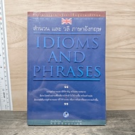 Idioms and Phrases English and ️1188360