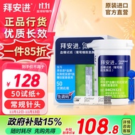 拜耳血糖仪原装进口血糖试纸 适用拜安进 优安进(50片试纸+采血针)