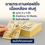 Yellow Guava Wrapping Paper Folded 8x11 Inches 10 Kg