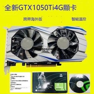 「LSW」{禹創精選}【現貨免運】跨界全新GTX1050Ti 4G顯卡高清遊戲獨立DDR5桌上型電腦VGA顯卡550TI