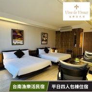 【享樂券】台南漁樂活-平日四人包棟住宿一晚
